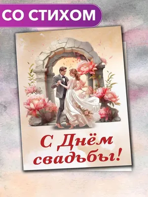 С Днем свадьбы - Репортер