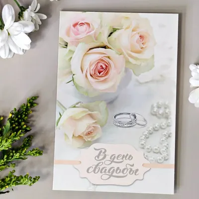 Деревянная открытка с днем свадьбы. Купить в Москве | 4florista