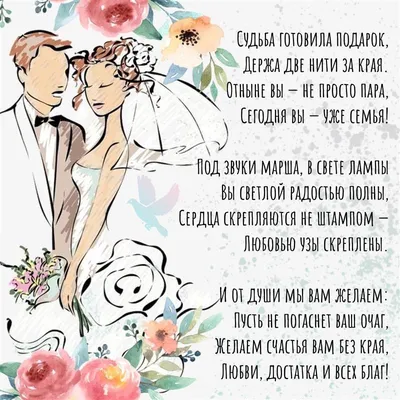 С Днём Свадьбы!\" - открытка со стихами поэтессы Анастасии Рыбачук, большая,  с разворотом, 14,8 x 21 см – купить по выгодной цене в интернет-магазине  Аурасо