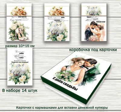 Открытка-конверт для денег \"С днем свадьбы!\" – купить по цене: 25,20 руб. в  интернет-магазине УчМаг