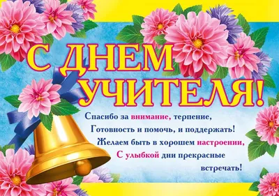 Картинки с Днем учителя: красивые и прикольные открытки к 5 октября 2023 -  МК Красноярск