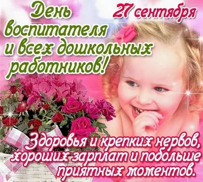 Статьи и новости: Поздравляем с Днем воспитателя, дошкольных работников! -  администрация Суздальского района