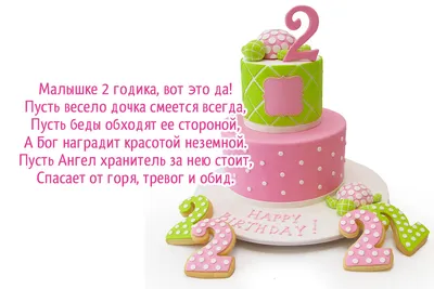 Поздравления с днем рождения внучке от бабушки 2 годика: фотоотчет -  pictx.ru
