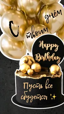 Прекрасная картинка с днем рождения мужчине - GreetCard.ru