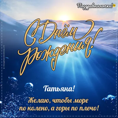 Статьи - Уважаемая Татьяна Владимировна, с Днем Рождения!!!
