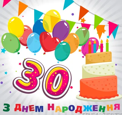 С днем рождения! 30 лет | Аникуан Алфер | Дзен