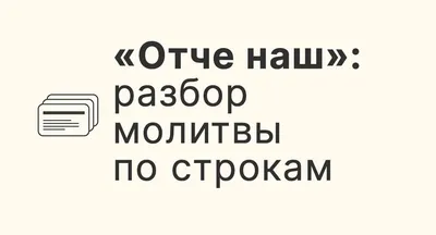 БРАСЛЕТ ИЗ КАУЧУКА С МОЛИТВОЙ \"ОТЧЕ НАШ\" (4)