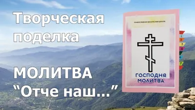 Православное кольцо Отче Наш из серебра 925 пробы с позолотой купить