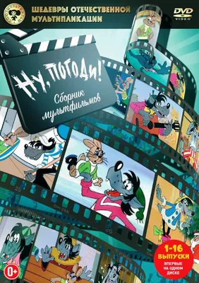 Плакат вырубной А4 \"Заяц фигурист из мультфильма Ну, погоди!\" - купить  книгу с доставкой в интернет-магазине «Читай-город».