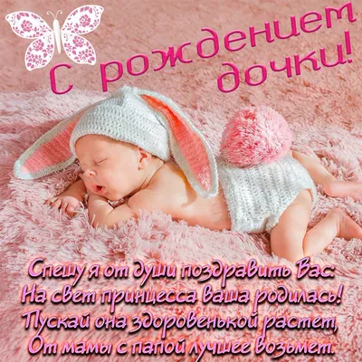 Открытка \"С рождением ребенка!\" - купить с доставкой в Омске - LAVANDA