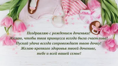 Открытка (обложка) С рождением дочери купить по цене 9 руб ☛ Доставка по  всей России Интернет-магазин МылоМания