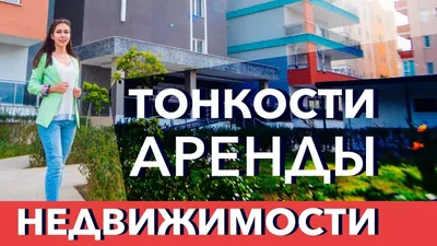 Арендовать квартиру в Томске за день. Проверено на себе | НЕДВИЖИМОСТЬ |  АиФ Томск