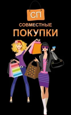 Косметика совместные покупки оптом | Сайт СП Gracy.ru