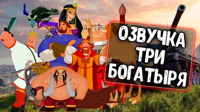 Торт Три Богатыря для мальчика 28055122 стоимостью 4 050 рублей - торты на  заказ ПРЕМИУМ-класса от КП «Алтуфьево»