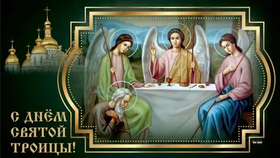 Великая Троица» картина Ширшова Александра (холст, авторская техника) —  купить на ArtNow.ru