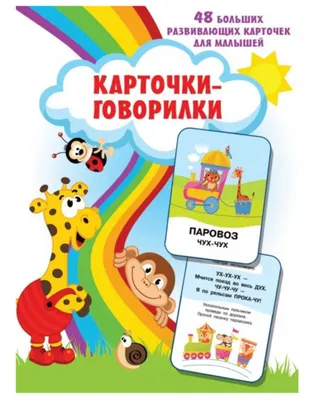 Развивающие карточки для малышей МИР ВОКРУГ - купить с доставкой по  выгодным ценам в интернет-магазине OZON (938224156)