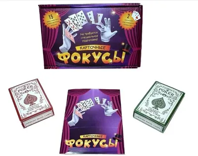 Настольная игра Карточные фокусы - купить с доставкой по выгодным ценам в  интернет-магазине OZON (891698654)