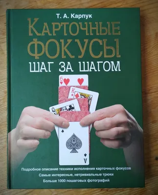 Tactic Games Набор Карточные фокусы купить в Москве, СПб, Новосибирске по  низкой цене
