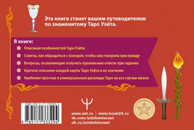 Действительно ли карты Таро говорят правду? — Инфокам