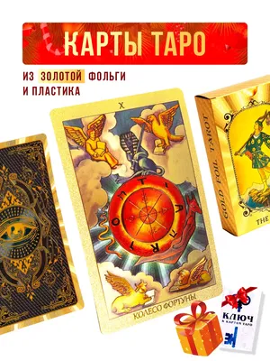 Карты Таро \"Таро Классическое\", 78 карт. 5031 - купить с доставкой по  выгодным ценам в интернет-магазине OZON (149781941)