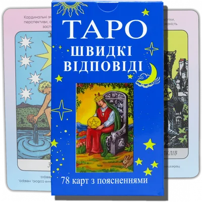 Карты Таро. Спокойствие, успех и удача 💸 | Карты таро, Таро, Карта