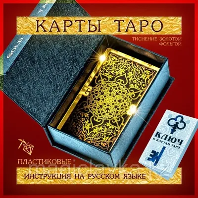 Карты таро - Манара - купить по низкой цене в Киеве, Украине | GIGGLE