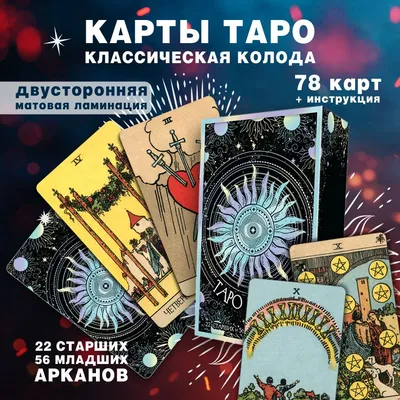 Карты Таро Уэйта в подарочной коробке Пластиковые Золотые Текстурные Таро  12*7см + книга (id 112207044), купить в Казахстане, цена на Satu.kz