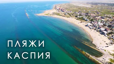 Каспийское море – Радио Искатель