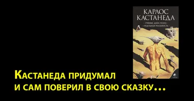 Кастанеда К.: Искусство сновидения. Активная сторона бесконечности: купить  книгу в Алматы | Интернет-магазин Marwin