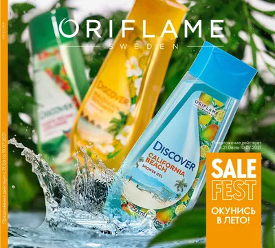 Каталог Oriflame 15/2021 (23.10 - 13.11.2021) Wellness (приложение к  каталогу Oriflame 15/2021) .. | ВКонтакте