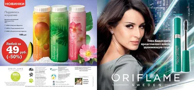 Каталог Орифлэйм on X: \"Добавлен каталог #Орифлейм #Oriflame #Орифлэйм 6  2014 Украина Украинский каталог: http://t.co/ld7Nbq3Dzi  http://t.co/I9F9jqNke2\" / X