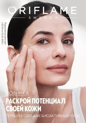 Каталог Oriflame 16