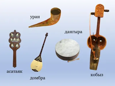 Музыкальные инструменты великих казахских исполнителей прошлого:  фоторепортаж