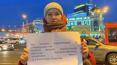 В Казани прошел пикет за равноправие татарского и русского языков –  Коммерсантъ Казань