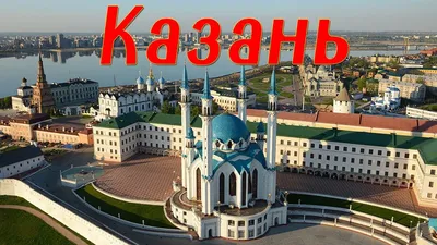 Вечерняя экскурсия по Казани на автобусе - Экскурсионный Сервис Казань
