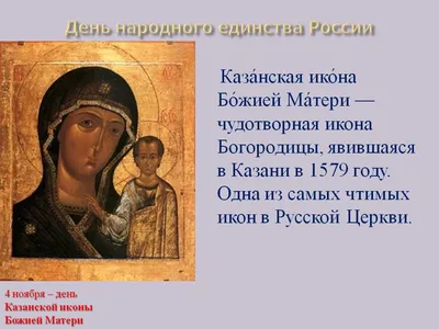 С праздником Казанской иконы божьей матери.#праздник.#Казанская икона. |  TikTok