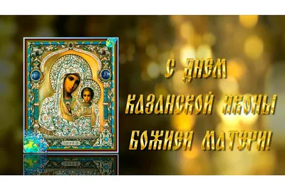 Икона Казанская Богородица. Декоративная тарелка из янтаря