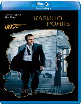 007: Казино Рояль (BLU RAY Видео-фильм) (ID#95501559), цена: 14 руб.,  купить на Deal.by