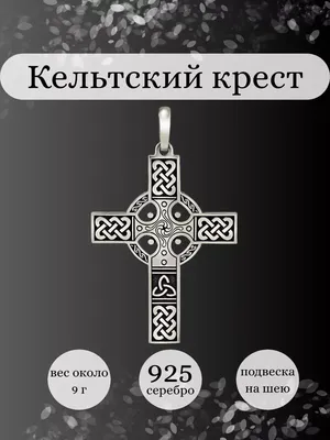 Оливковый кельтский крест (16 см / 6,25 '') #CR130 - Holy Land Olive Wood -  Bethlehem Olive Wood Factory