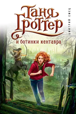 История Кентавра - купить детской художественной литературы в  интернет-магазинах, цены на Мегамаркет |