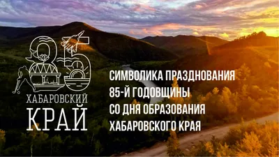 Хабаровский край - Дальний восток: TravelPoisk