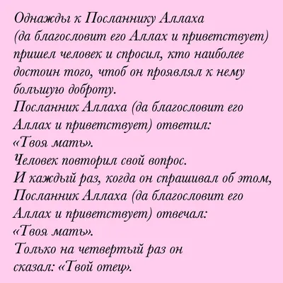 Хадис про Маму | Вдохновляющие цитаты, Новые цитаты, Цитаты