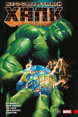 Обои Hulk Рисованное -(Комиксы), обои для рабочего стола, фотографии hulk,  рисованные, комиксы, комикс, marvel, халк Обои для рабочего стола, скачать  обои картинки заставки на рабочий стол.