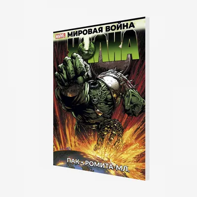 Танос против Халка» за 400 ₽ – купить за 400 ₽ в интернет-магазине «Книжки  с Картинками»