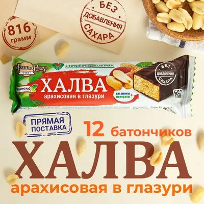 Халва подсолнечная Воздушная с бесплатной доставкой на дом из «ВкусВилл» |  Москва и вся Россия