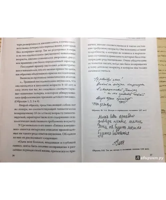 Прочитать» человека по почерку