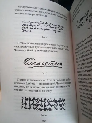 Норман Джудит \"О чем говорит почерк. Графология для начинающих\" — купить в  интернет-магазине по низкой цене на Яндекс Маркете