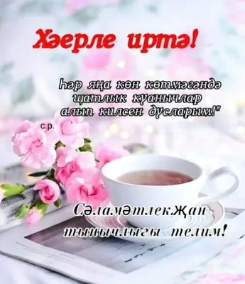 Хэерле иртэлэр😇 банный день с утра😇собираемся в Казань☝️кайфую от  семейной жизни | Instagram