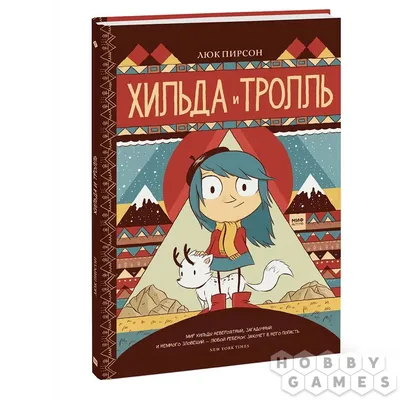 Хильда и тролль | Купить настольную игру в магазинах Hobby Games