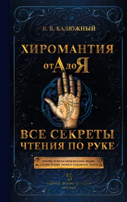 Хиромантия Онлайн: Гадание по руке - Тареус